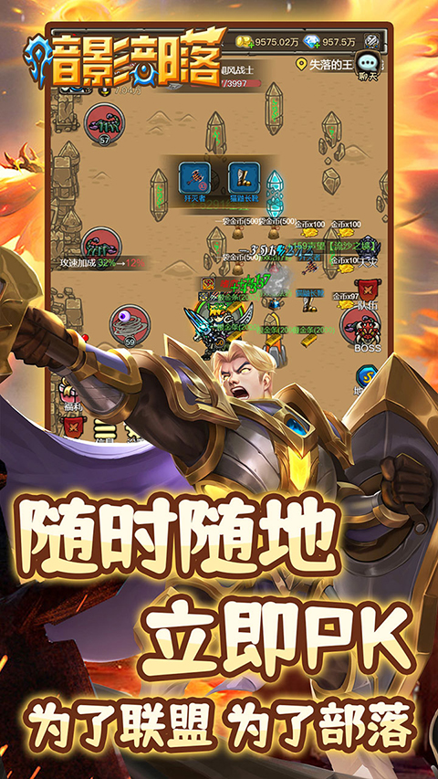 暗影部落图1