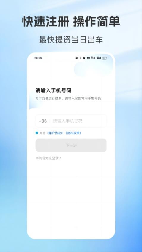 容祥出行司机端app图1