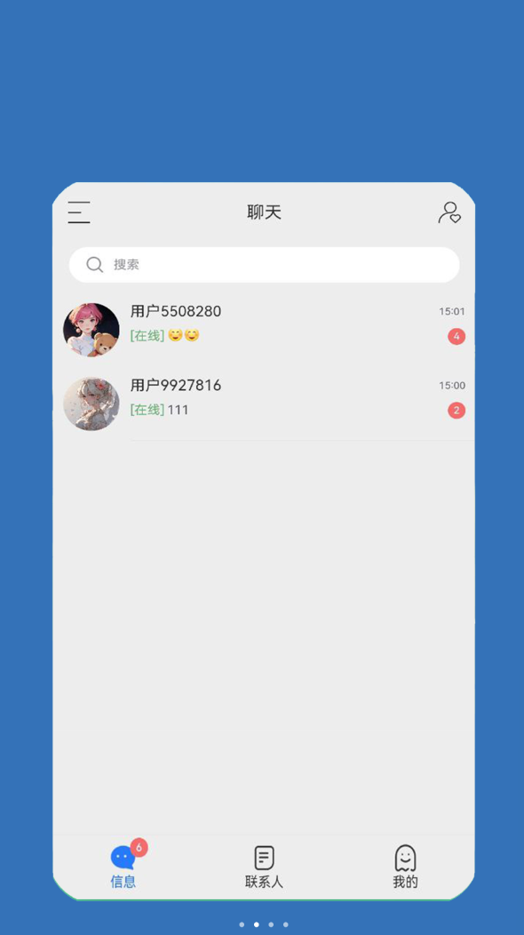 讯通app