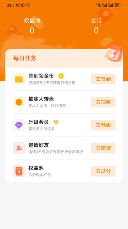 必开客优选app图3