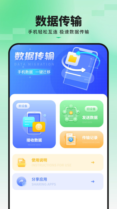 手机互换app