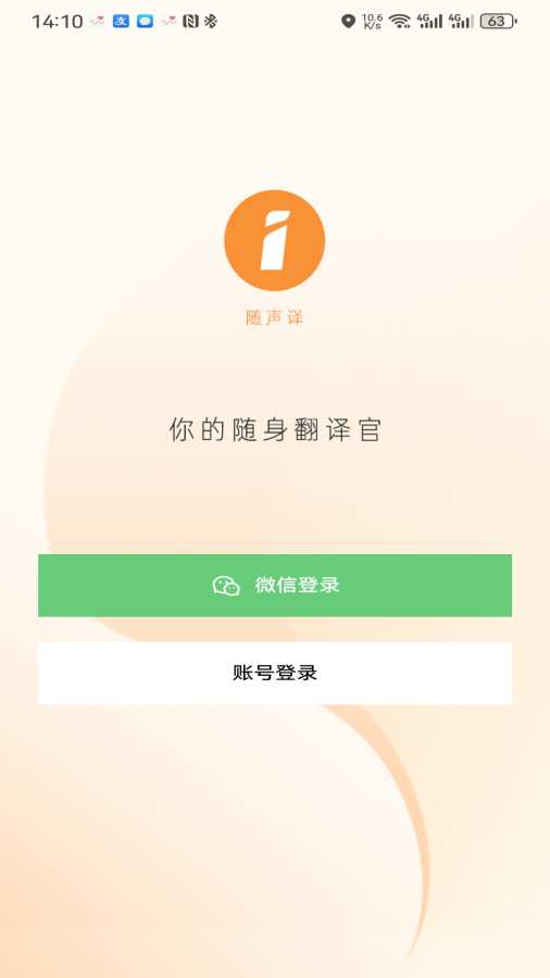 随声译app图1