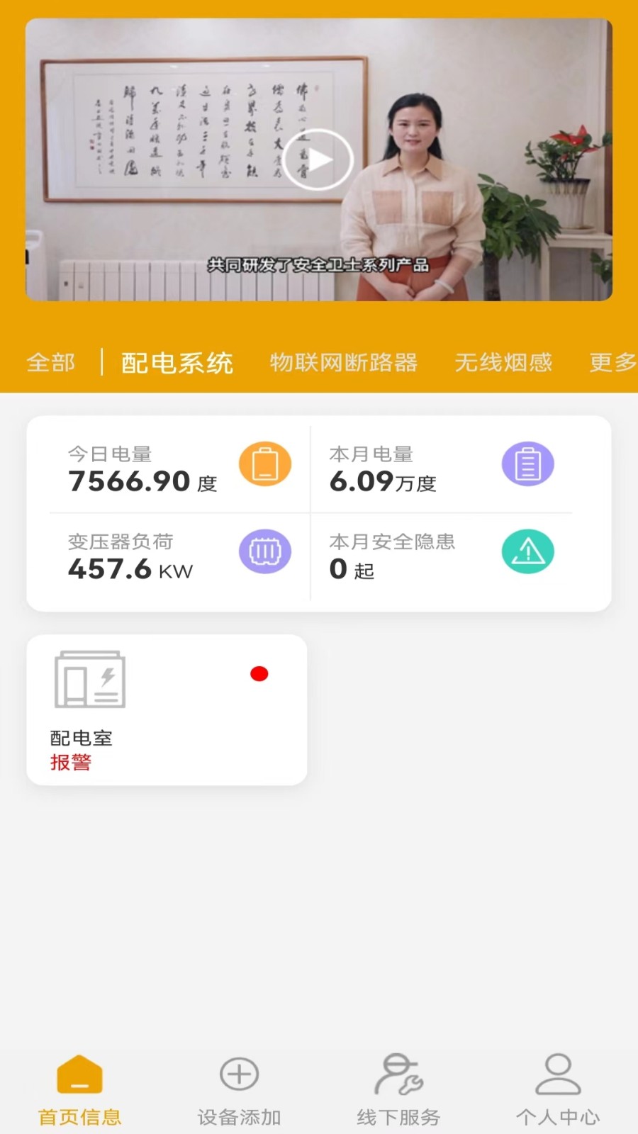 电力啄木鸟app图1