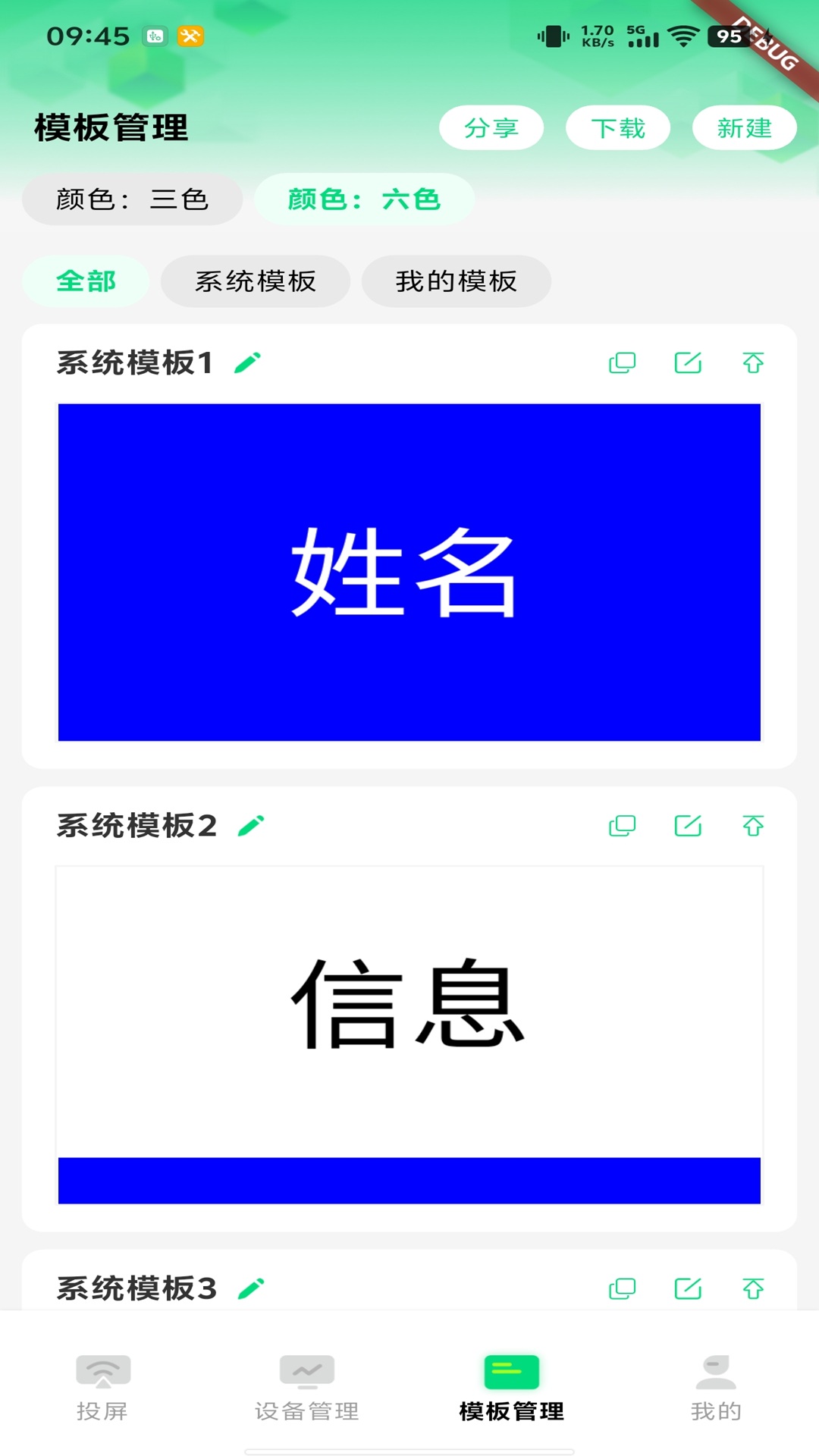 云画屏标牌手机版图2