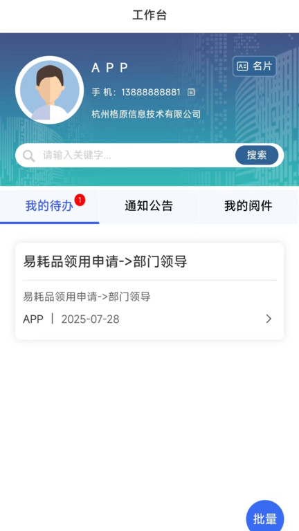 格原慧办安卓版图3