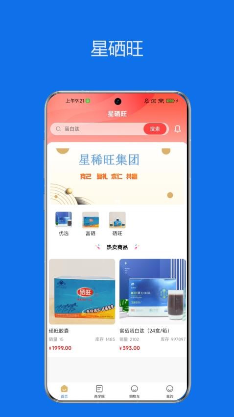 星硒旺app