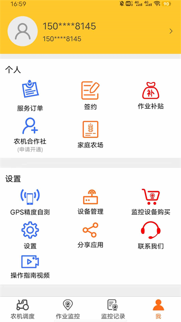 中华农机服务最新版图4