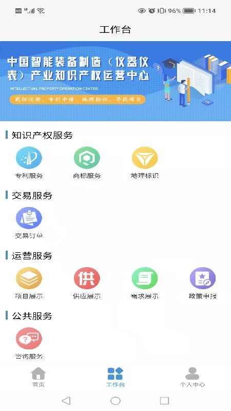 智悟知产app