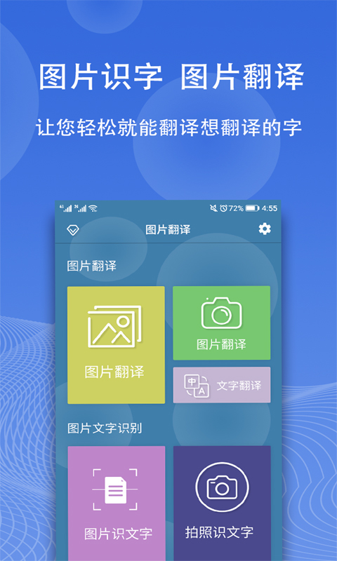 图片翻译app图4