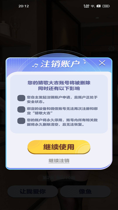 猜歌大吉软件图3