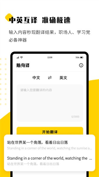 随身译app图2