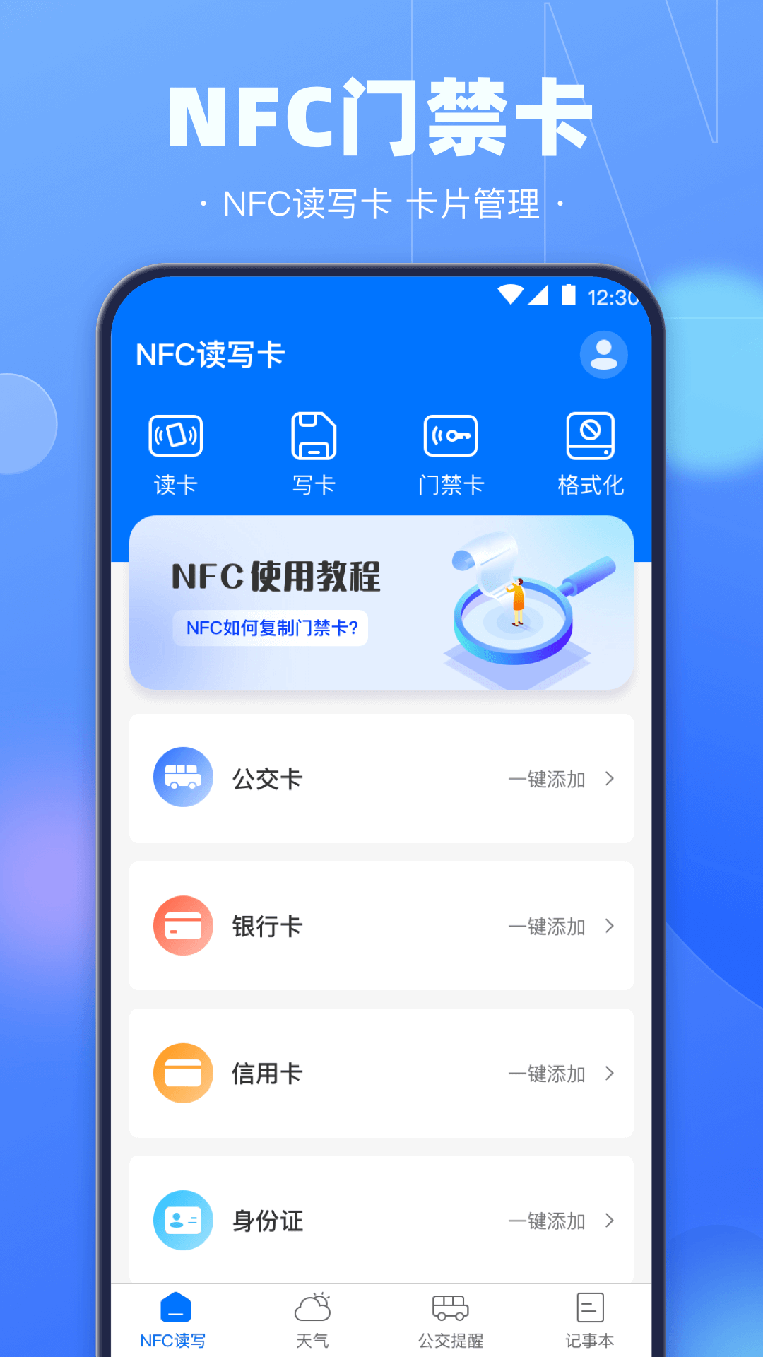 一卡通app图2