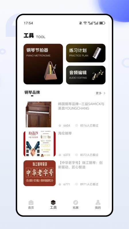 钢琴101软件图1