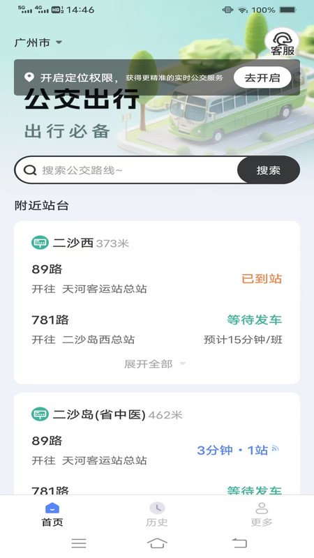 多彩公交app图2