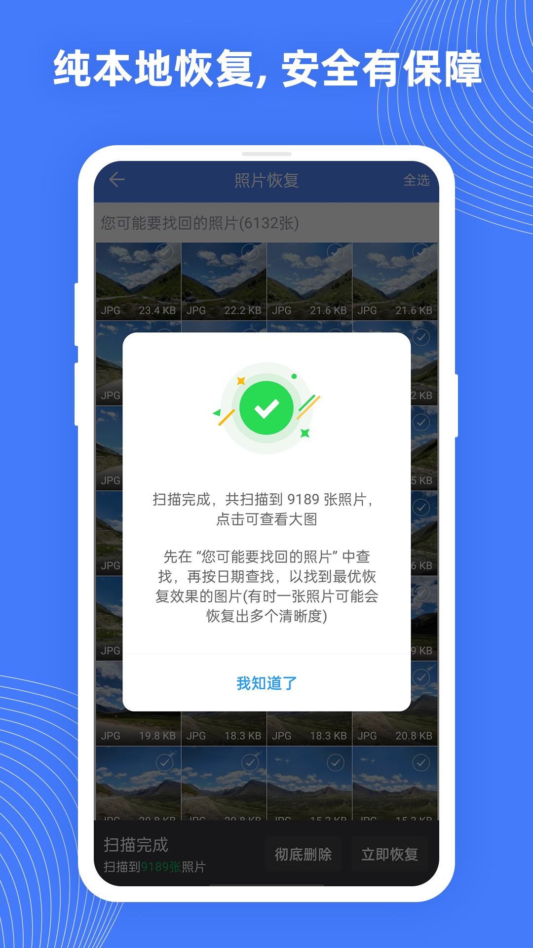 手机照片恢复助手app