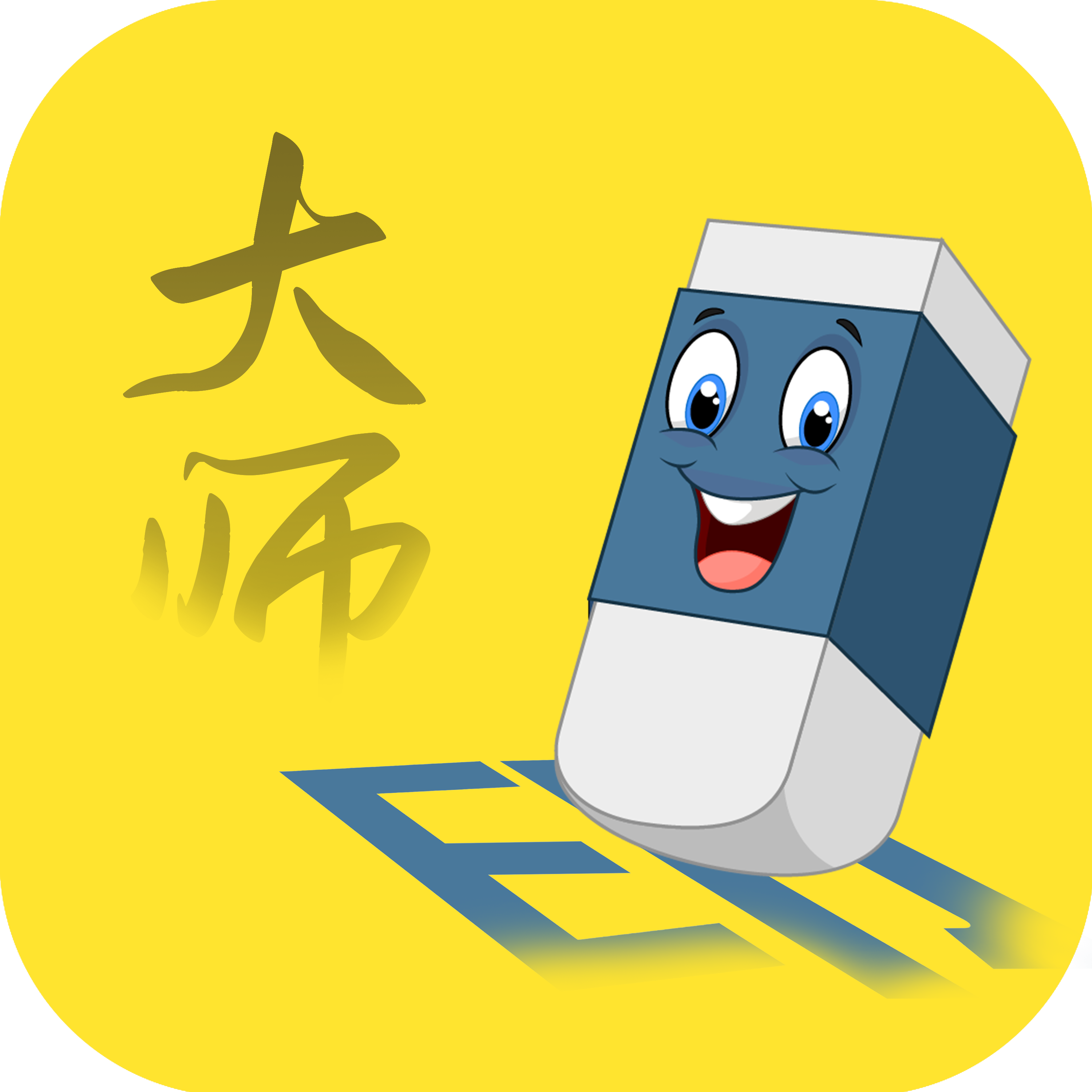 免费视频去水印擦除大师app图标