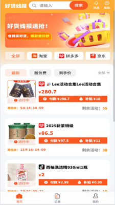 好货线报app图4