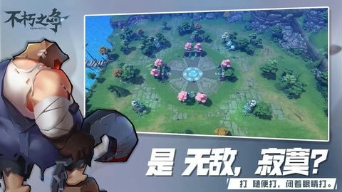 不朽之争游戏图3
