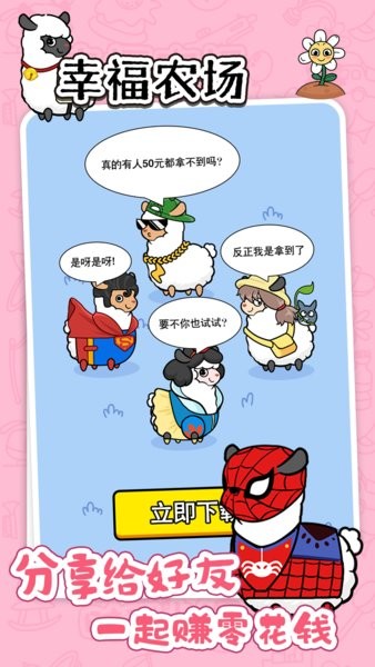 万稷幸福农场游戏图3