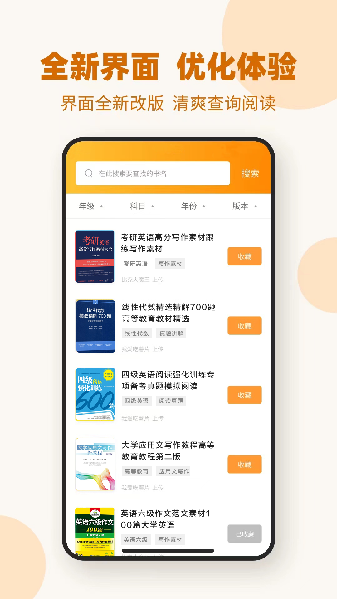 作业答案下载器app图1