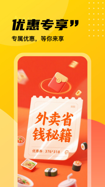 外卖订餐优惠特价app图3