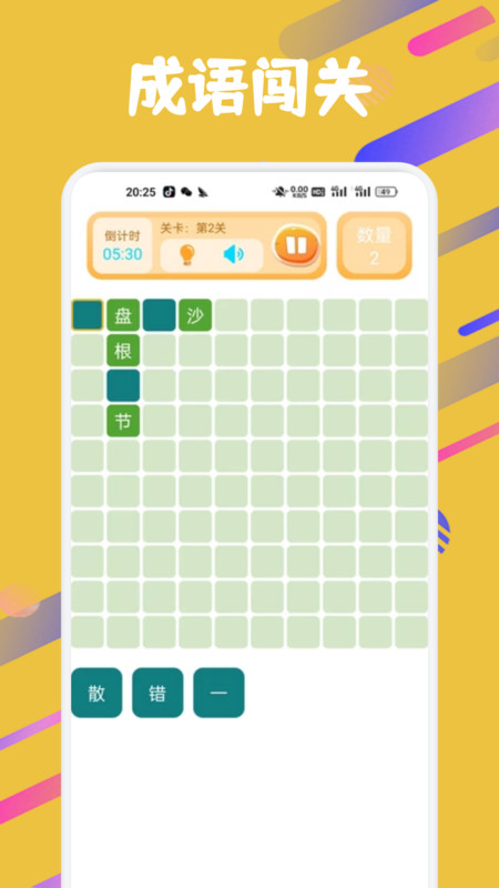 成语闯关营地app图4