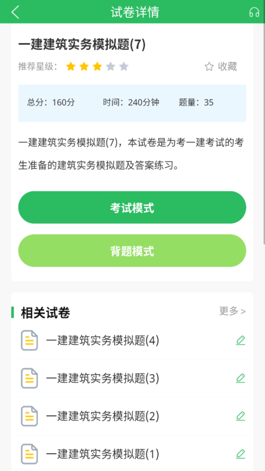 上学吧一级建造师题库app图2