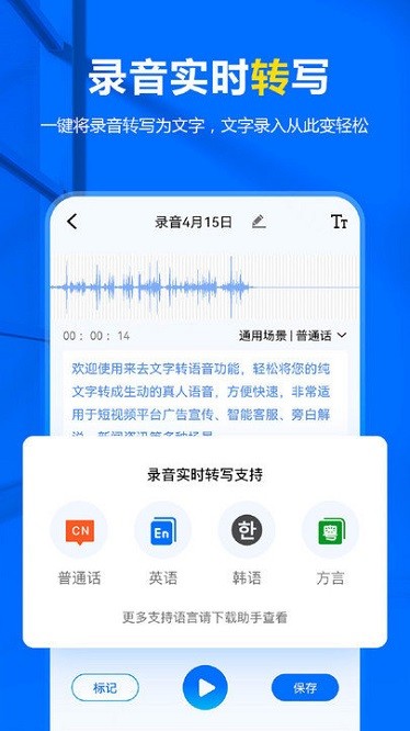 来趣录音转文字app图2