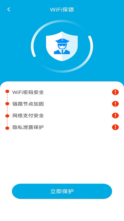 WiFi钥匙闪速连手机版图1