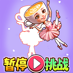 山海经暂停挑战游戏图标