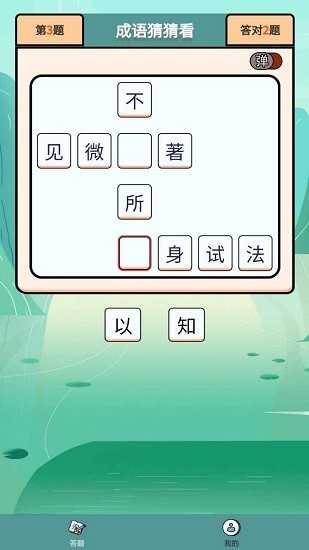 成语大状元安卓版