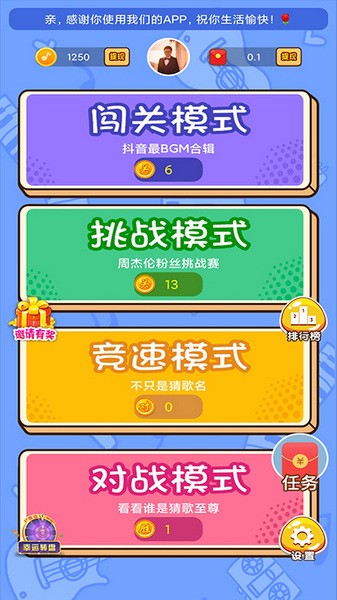 猜歌点点游戏图1