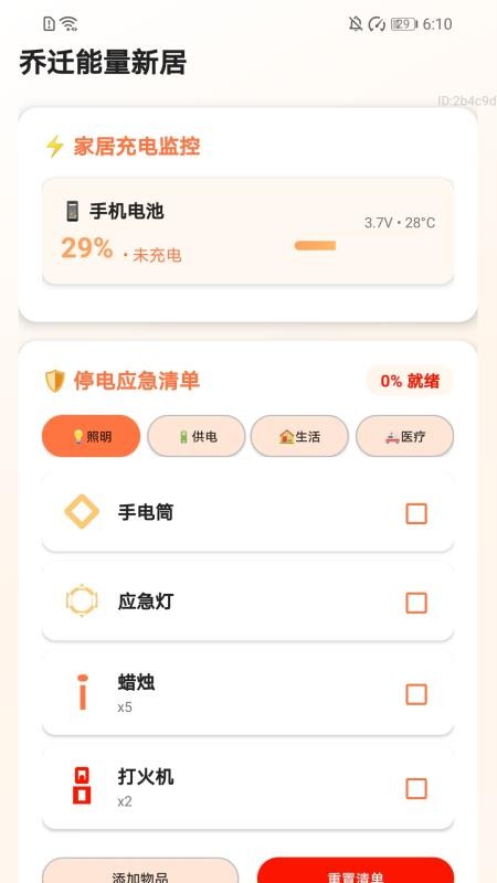 充电喜盈门app