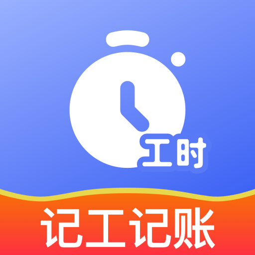 工地考勤记工助手软件图标