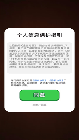 金玉万贯游戏图3
