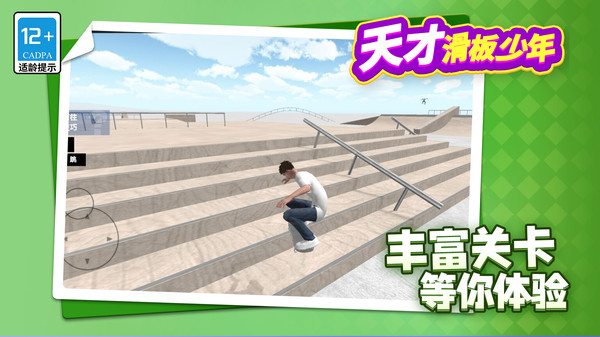 天才滑板少年游戏图2