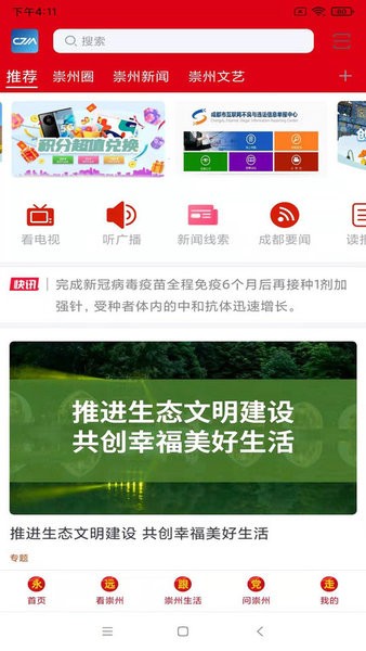 今日崇州app图1