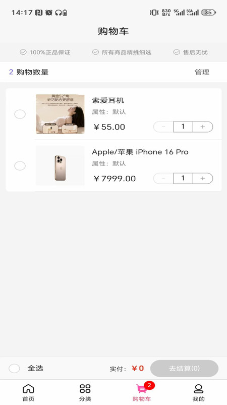 树果app图3
