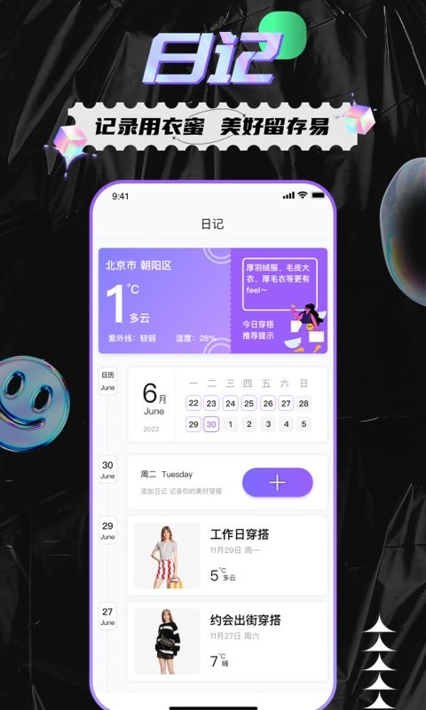 衣蜜app图2