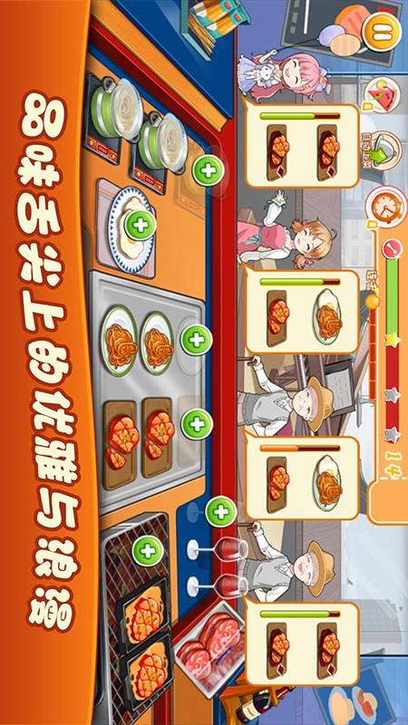 美食派对游戏