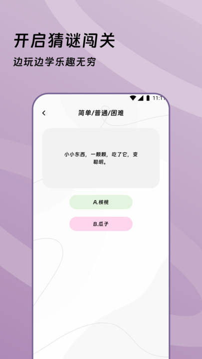 通途流量精灵app图1
