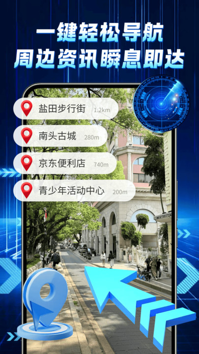 星途高清地图app图3