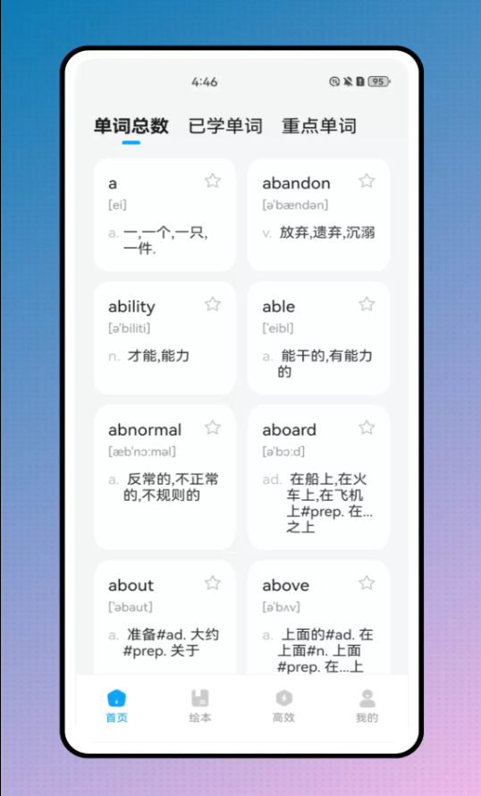 英语通app图1