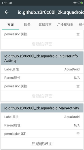 应用信息查看器app图2