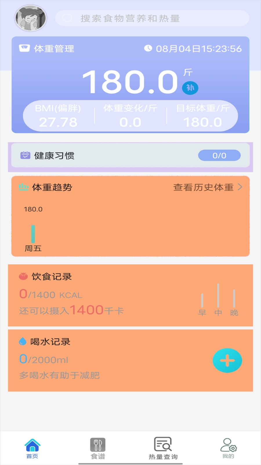 辟谷减肥断食食谱软件图3