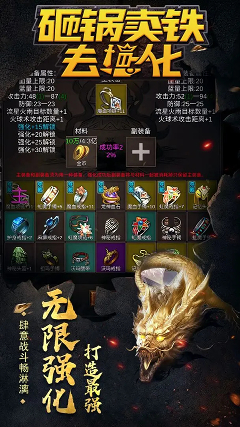 砸锅卖铁去强化手游图3