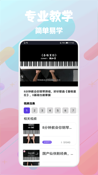 土豆钢琴app图3