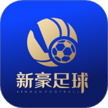 新豪足球app图标