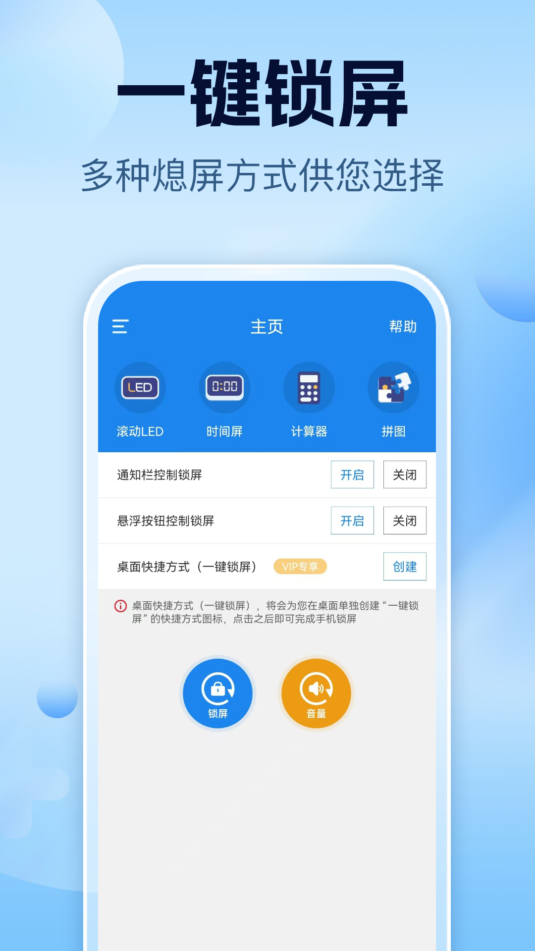 智能一键锁屏软件图4