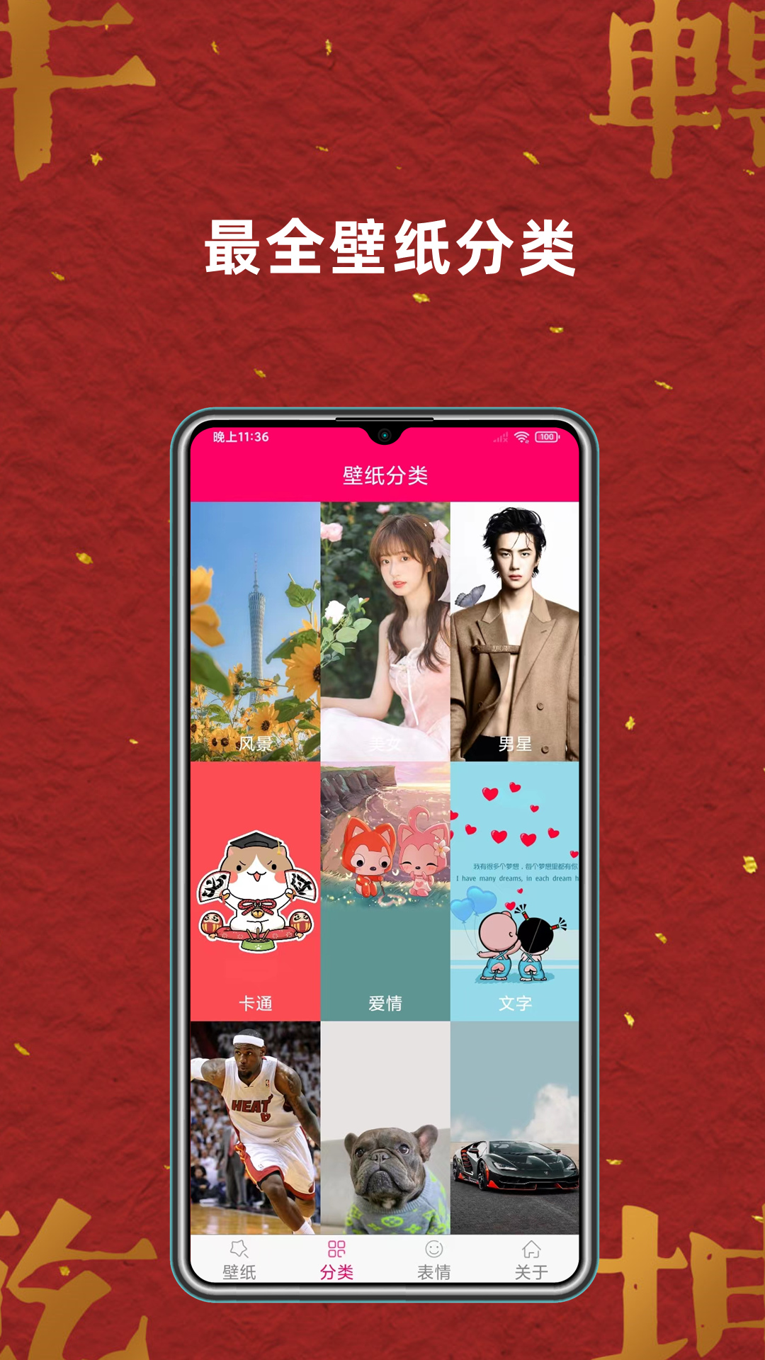 壁纸桌面大全软件图1